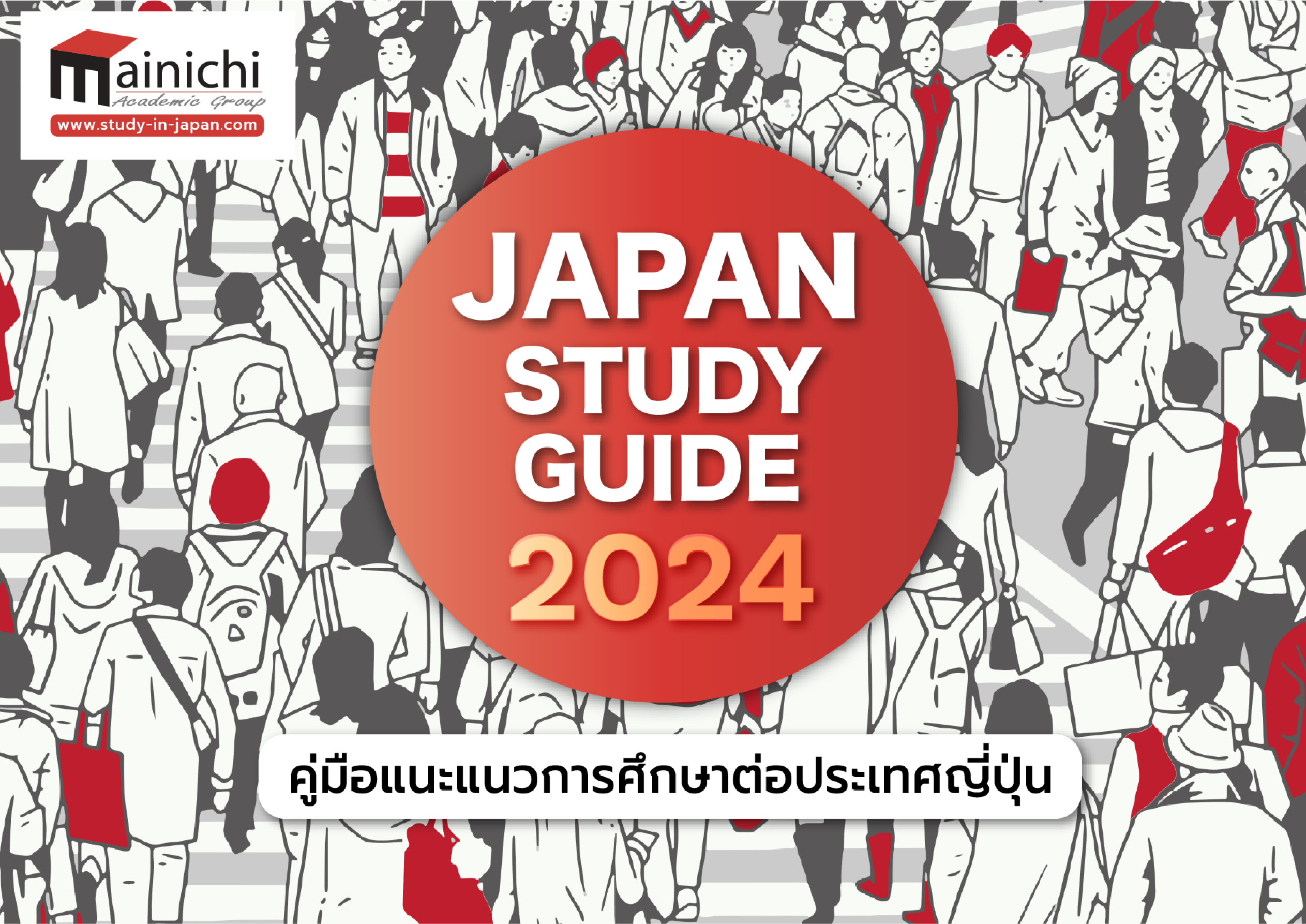 Study Guide Book 2024